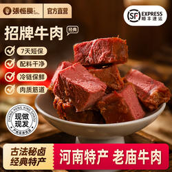 老庙牛肉牛腱即食零食河南滑县特产张恒兴五香熟食下酒菜卤牛肉