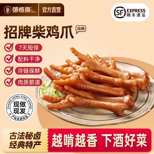 河南特产五香柴鸡爪每天鲜卤260g