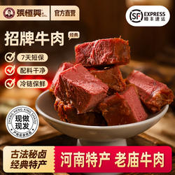 老庙牛肉牛腱即食零食河南滑县特产张恒兴五香熟食下酒菜卤牛肉