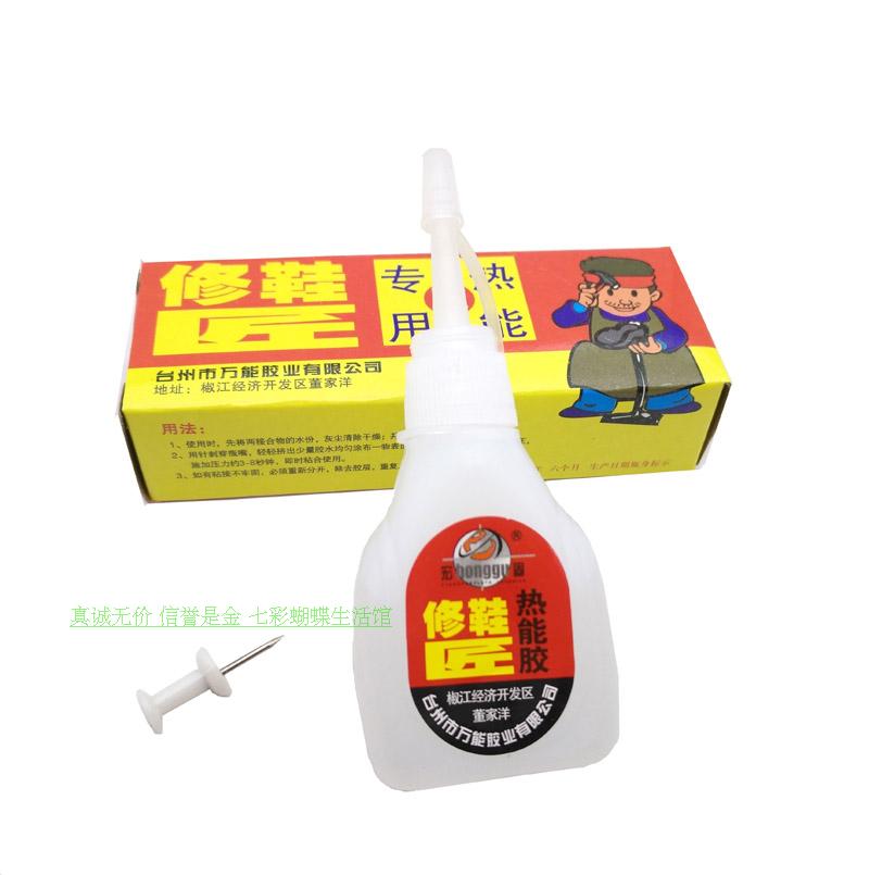 修鞋匠专用热能胶修鞋底补鞋