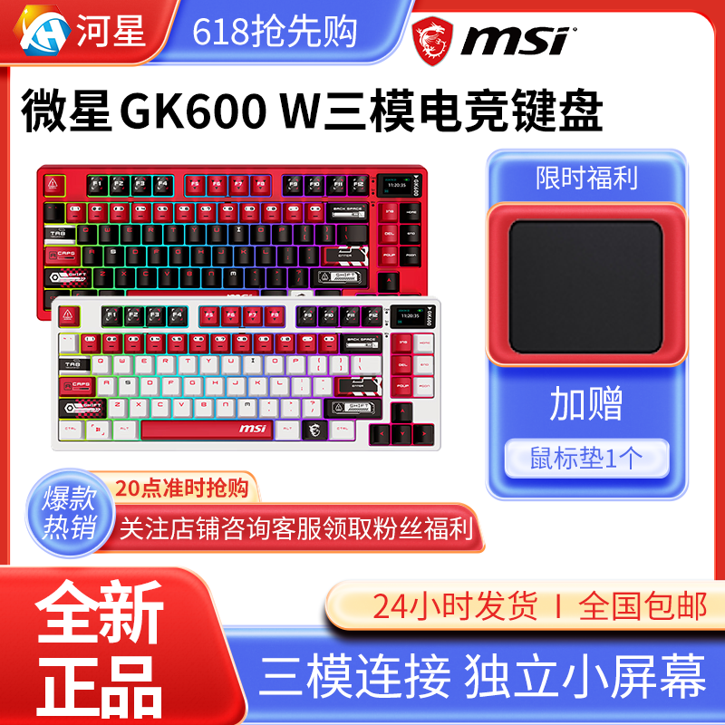 微星GK600方程式三模机械键盘
