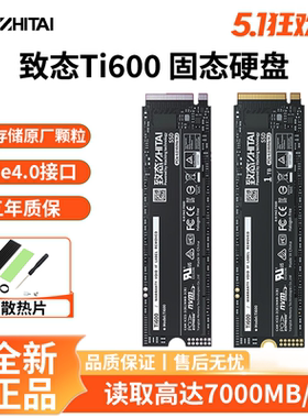 致态Ti600/PC005 1T 2T固态盘PCIE4.0 NV协议M.2笔记本台式机硬盘