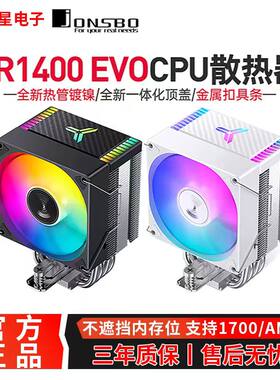 乔思伯CR1400EVO散热器四热管