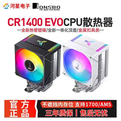 乔思伯CR1400EVO散热器四热管