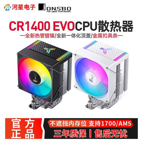 乔思伯CR1400EVO散热器四热管