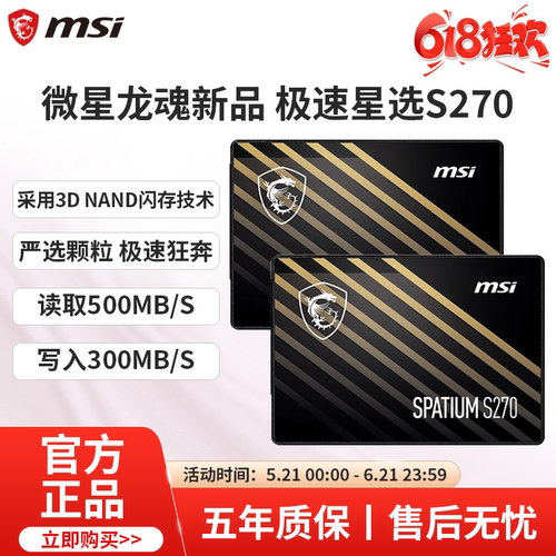 微星S270固态硬盘240G/480G/960G