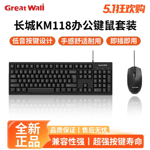 长城键鼠套装办公有线104键全新