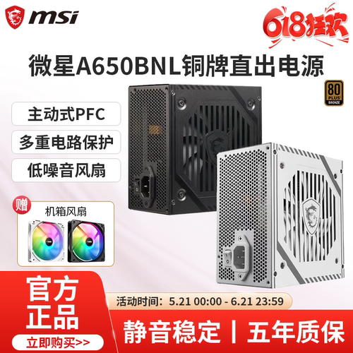 微星额定650w迫击炮电脑电源