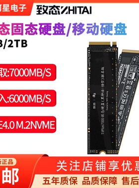 致态Ti600/PC005 1T 2T固态盘PCIE4.0 NV协议M.2笔记本台式机硬盘