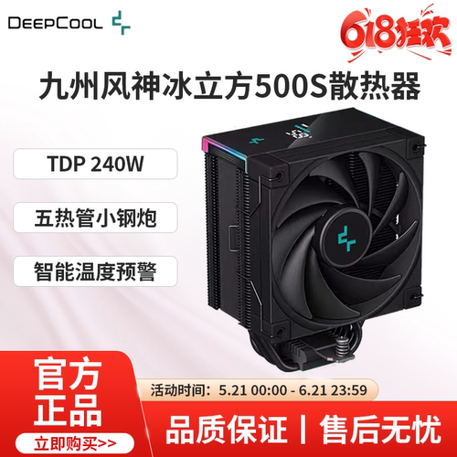 九州风神AK500S散热器智能数显