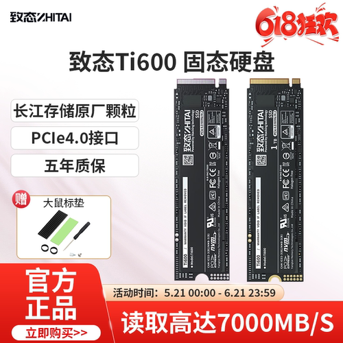 致态Ti6001T/2Tm.2固态盘