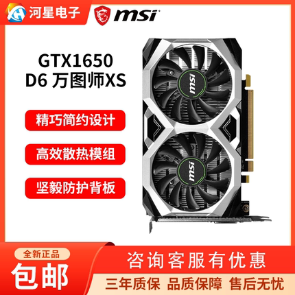 MSI/微星GTX1650VENTUS  4G D6万图师电脑电竞吃鸡游戏独立显卡