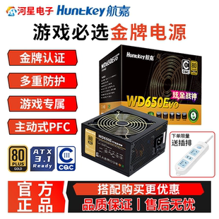 850W全模组支持PCIE5.0台式 机电源 750W 航嘉电源650W