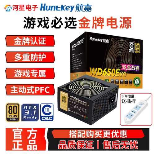 航嘉650W750W电源全模组