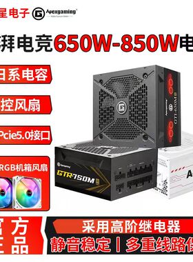 艾湃电竞650w/750w/850w电脑电源全日系ATX3.0金牌模组台式机电源
