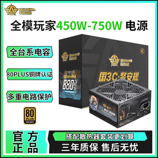 全模玩家300W-750W电脑电源80plus铜牌直出台系电容稳定静音全新