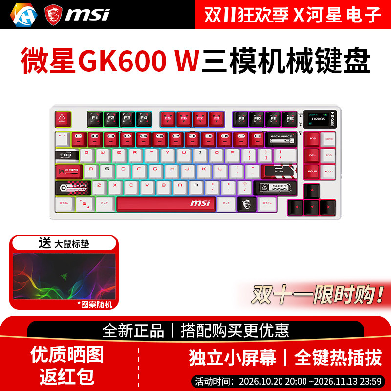 微星gk600w无线三模机械键盘线性轴83键蓝牙2.4G热插拔游戏办公