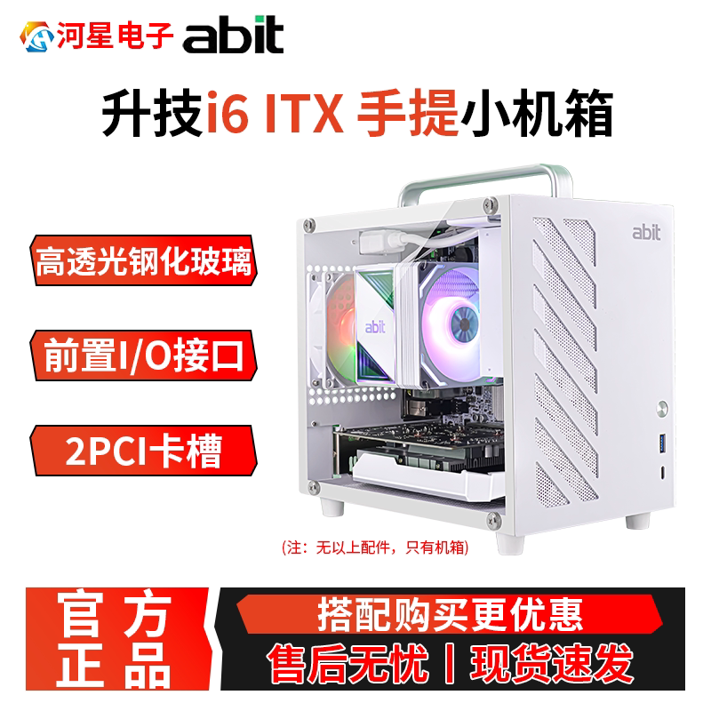 abit升技I6MINI纯白手提小机箱办公游戏台式机主机 itx超小机箱
