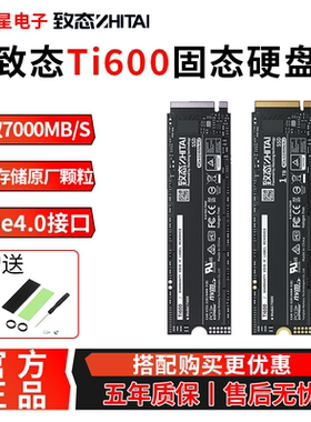 致态Ti600/PC005 1T 2T固态盘PCIE4.0 NV协议M.2笔记本台式机硬盘