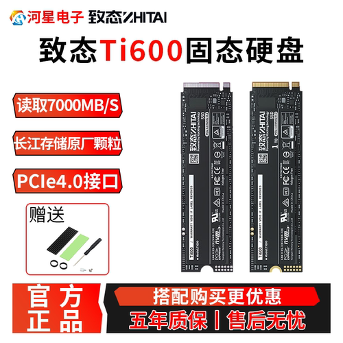 致态Ti6001T/2Tm.2固态盘