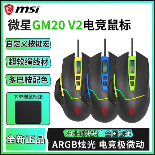 微星电竞游戏按键宏编程有线鼠标