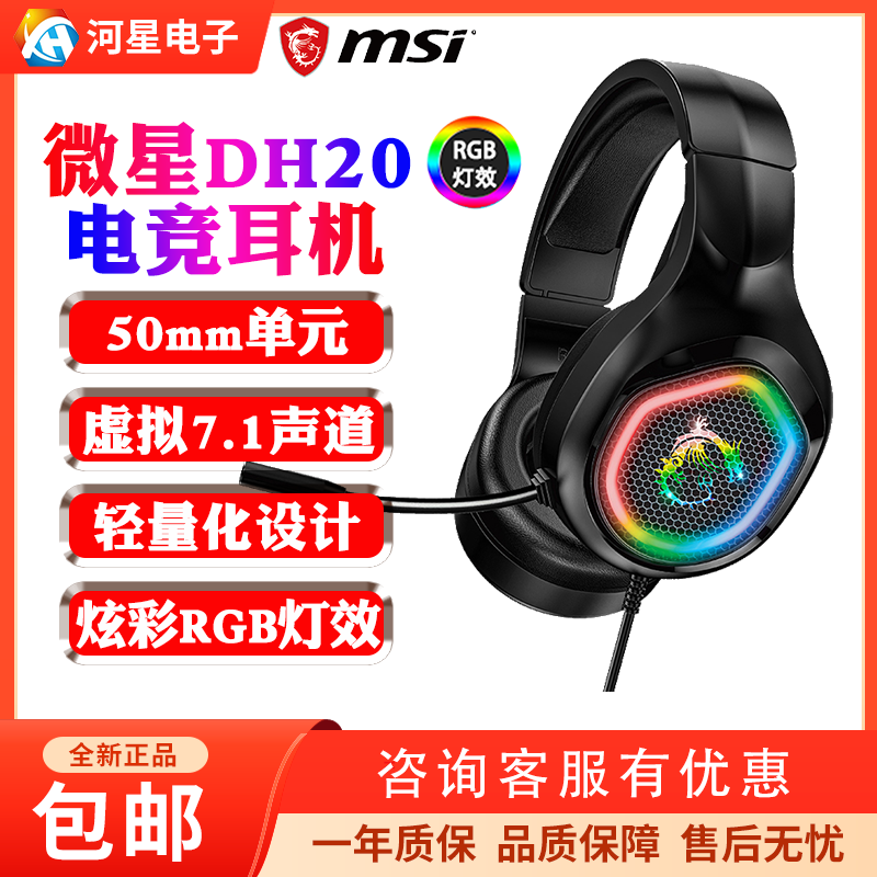 MSI/微星头戴式降噪耳机7.1声道