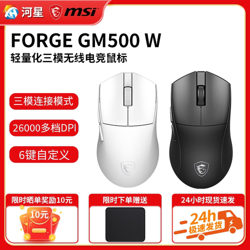 微星GM500W无线三模游戏鼠标