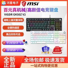 msi微星gk50z机械键盘热插拔自定义透光rgb游戏机械键盘高颜值