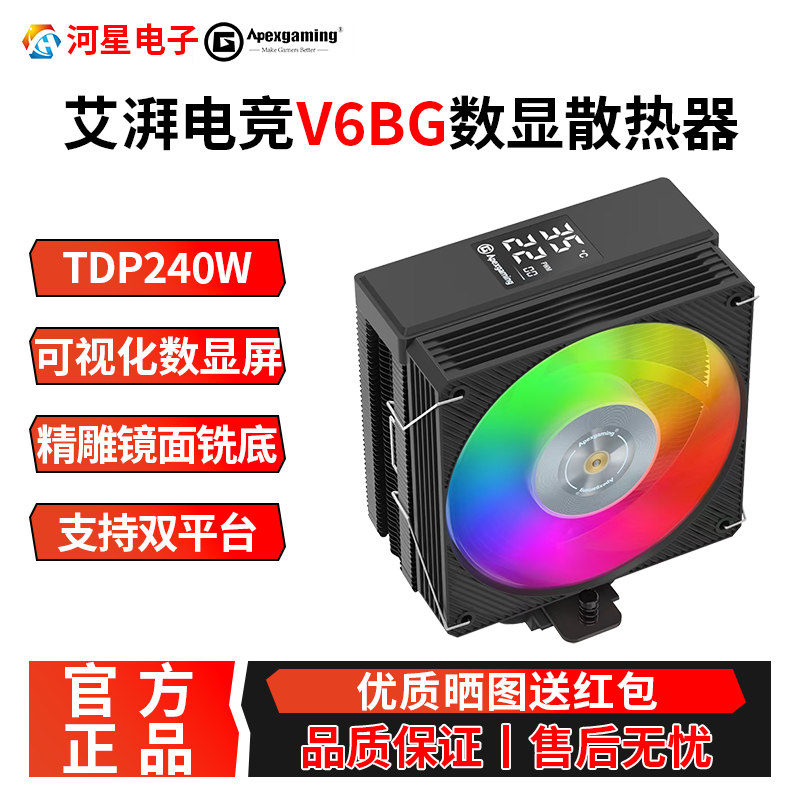 艾湃电竞V6BG数显CPU散热器台式电脑6热管风冷散热静音稳定双平台