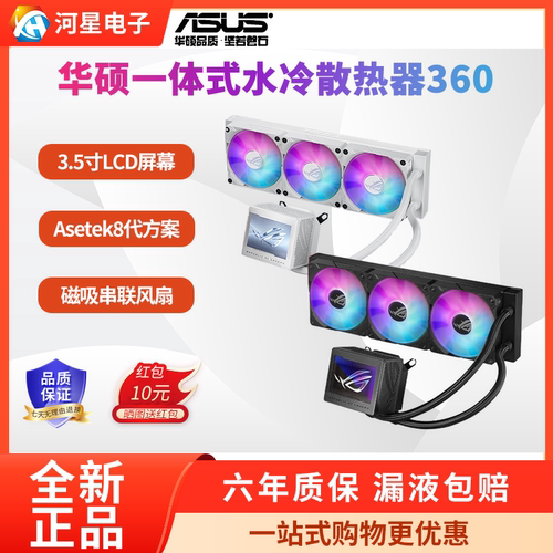 华硕PRIMELC360水冷散热器
