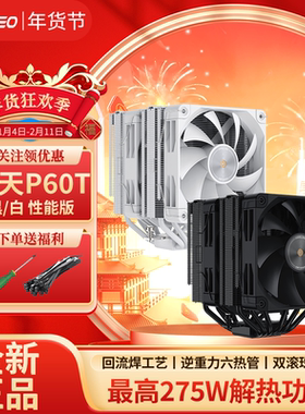 酷里奥倚天P60T V2/V3双塔静音6热管全回流焊B60T风冷CPU散热器
