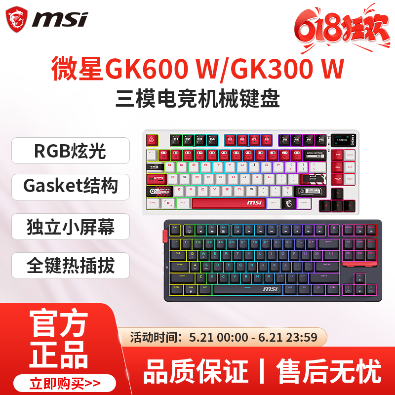 MSI微星GK600W无线蓝牙键盘三模机械客制化RGB炫光电竞游戏小键盘