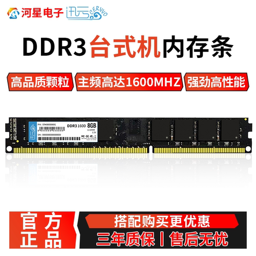 迅云内存8G1600DDR3