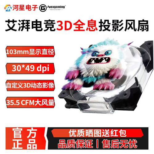 艾湃全息投影机箱风扇