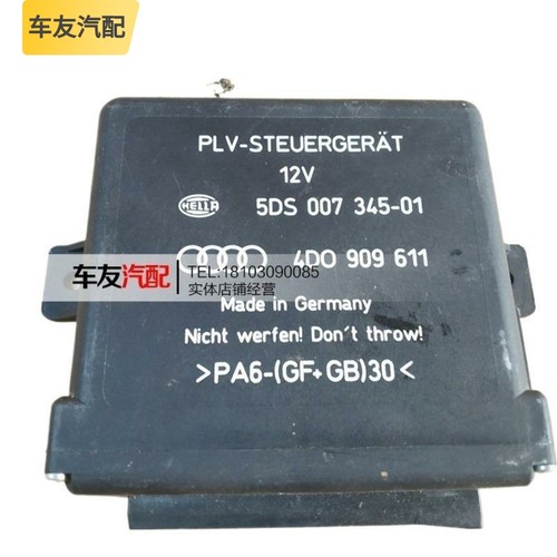 适配奥迪A8 D2 模块控制盒电脑板 4D0909611 5DS 007 345-01 PA6