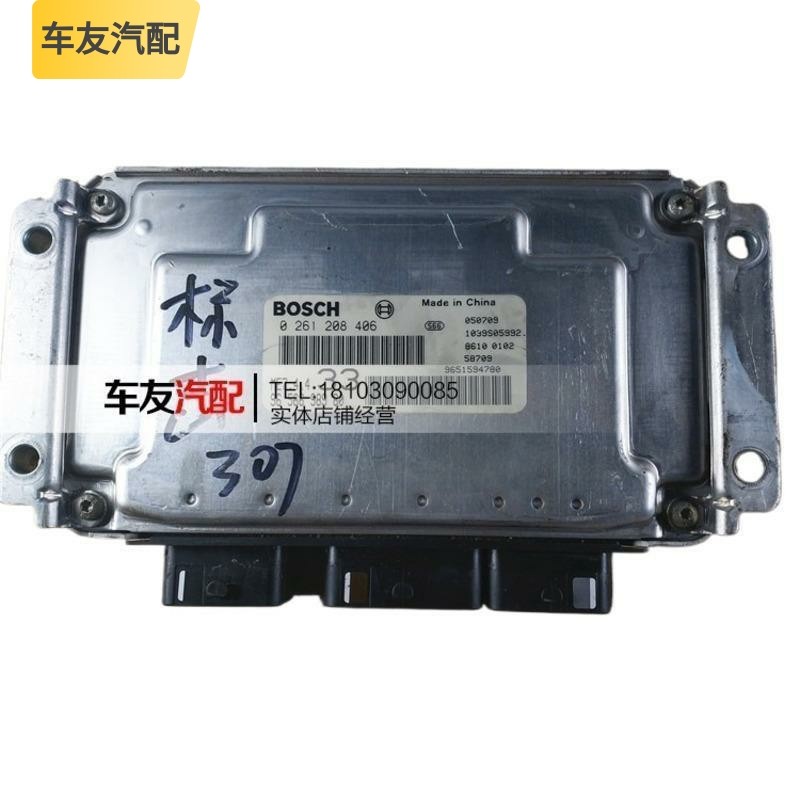 适用东风雪铁龙标致307发动机电脑板版ECU 0261208406 9656698980