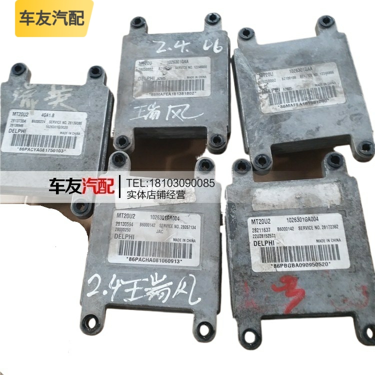 适用现代江淮瑞鹰G4JS瑞风2.4 2.0发动机电脑板  MT20U2 28211637