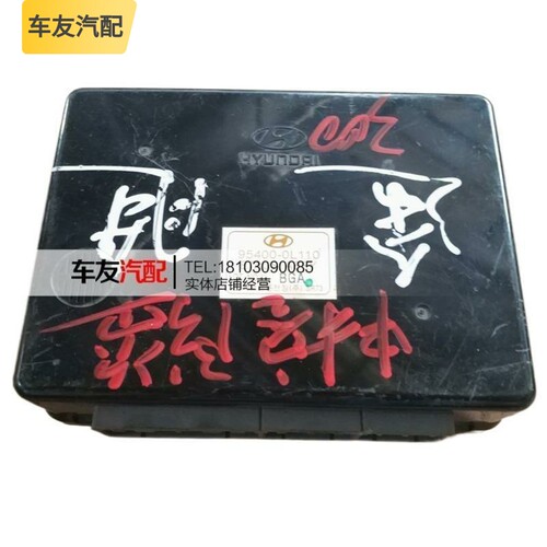 适配途胜中控防盗盒模块遥控接收电脑板95400-0L110-0L210-0L215
