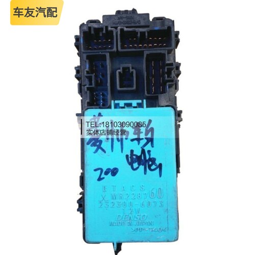 适配三菱菱帅蓝瑟V3车身中控锁摇控ETACS电脑板保险丝盒MR228760