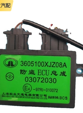哈弗H6防盗盒ECU线圈模块 3605100XJZ08A 3605200XJZ08A 03072030
