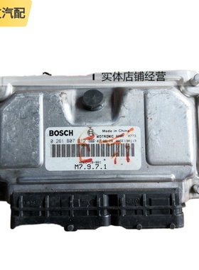 适配海马海福星发动机电脑板4G16 电路版 0261B07912 HMKC-18-881