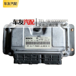 华普 发动机ECU电脑板电路版 M303 0261208742 JL481Q 适配