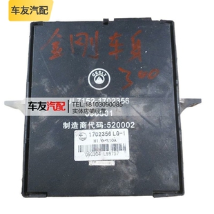 090301 1702356 适配英伦金刚中控车身电脑模块控制盒JL7152