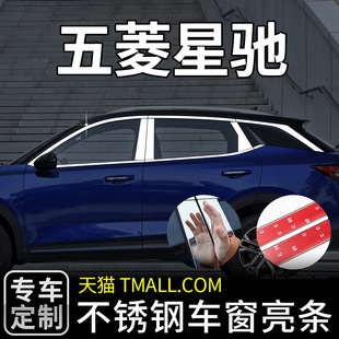 适用于五菱星驰专用不锈钢车窗饰条亮条装饰外观改装配件汽车用品