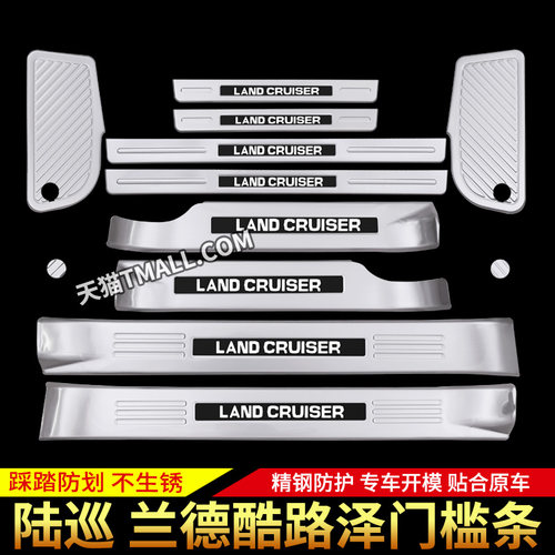 陆巡门槛条迎宾踏板不锈钢