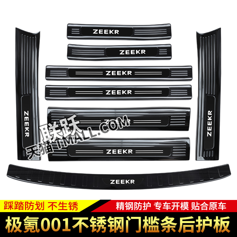 龙驾迎宾踏板后护板门槛条