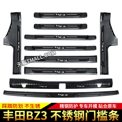 BZ3迎宾踏板门槛条不锈钢