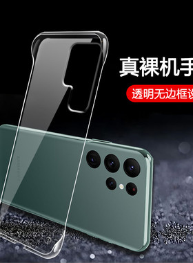 适用三星s25ultra手机壳无边框s25+透明硬壳s24半包s23fe超薄s22防摔s23保护套s21+新款s20曲面屏plus散热s10