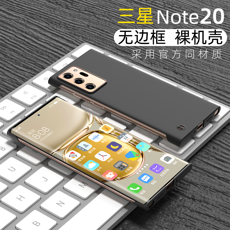 三星Note20系列无边框超薄裸机感