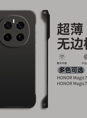 适用华为荣耀magic7pro手机壳magic7无边框magic6至臻版磨砂硬壳magic6半包5超薄4新款魔术3保护套防摔曲面屏